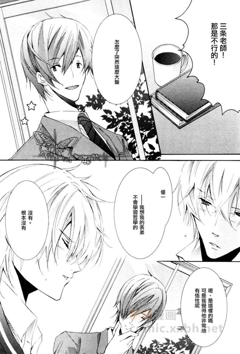 心之所向～我们的恋爱法则～[耽美]韩漫全集-第4话无删减无遮挡章节图片 