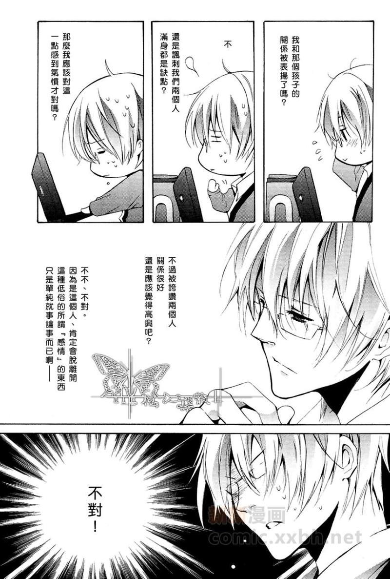 心之所向～我们的恋爱法则～[耽美]韩漫全集-番外无删减无遮挡章节图片 