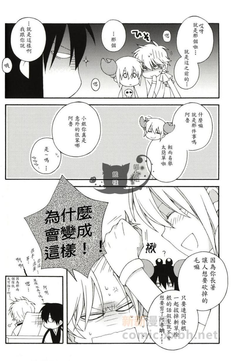 银桂短篇合集[耽美]韩漫全集-第2话无删减无遮挡章节图片 