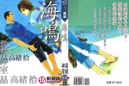 海鸣[耽美]韩漫全集-第1卷无删减无遮挡章节图片 