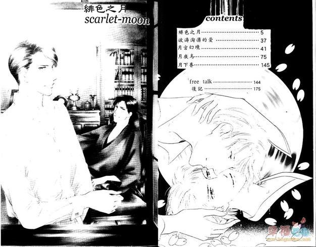 绯色之月[耽美]韩漫全集-第1卷无删减无遮挡章节图片 