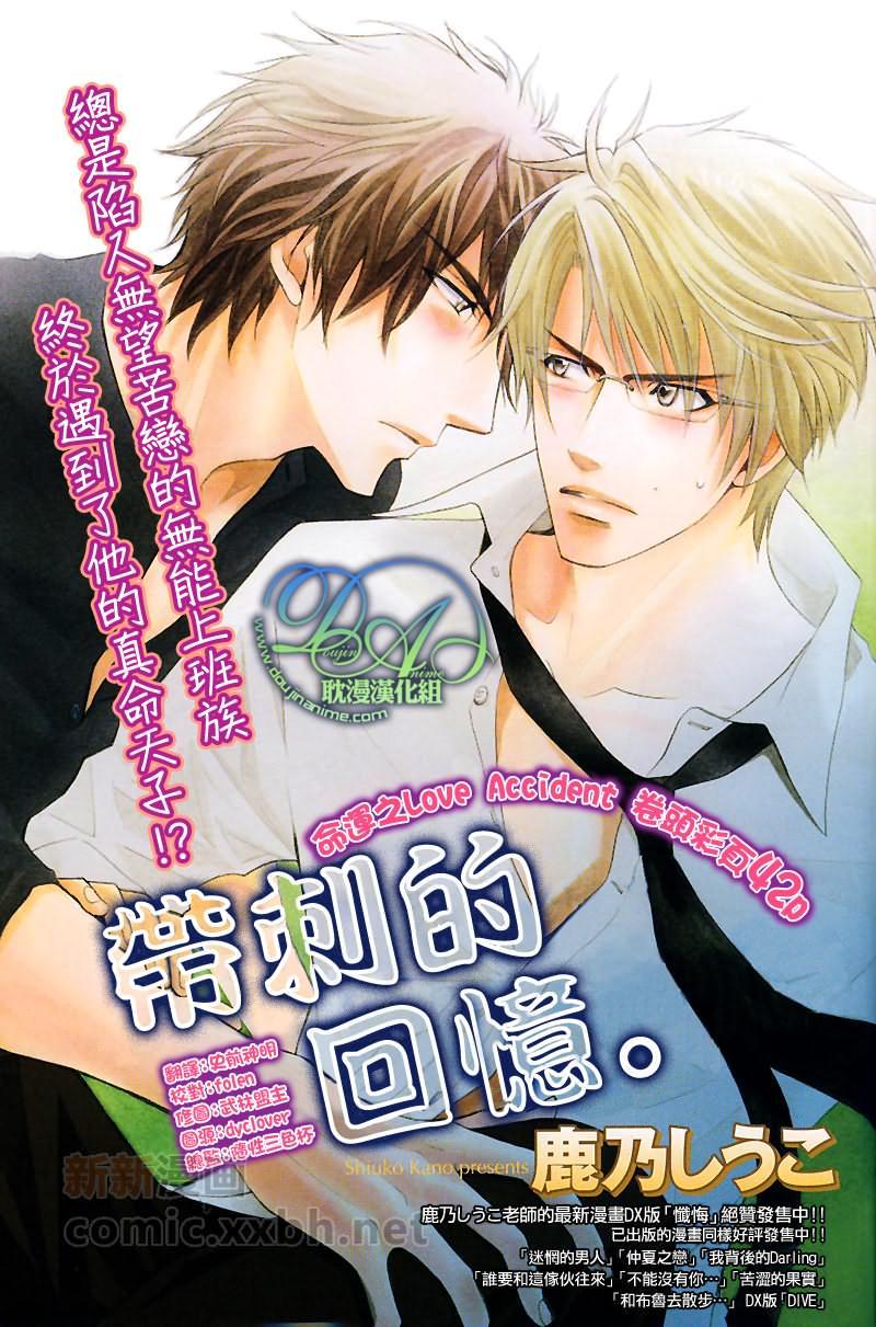 带刺的回忆[耽美]韩漫全集-第1话无删减无遮挡章节图片 