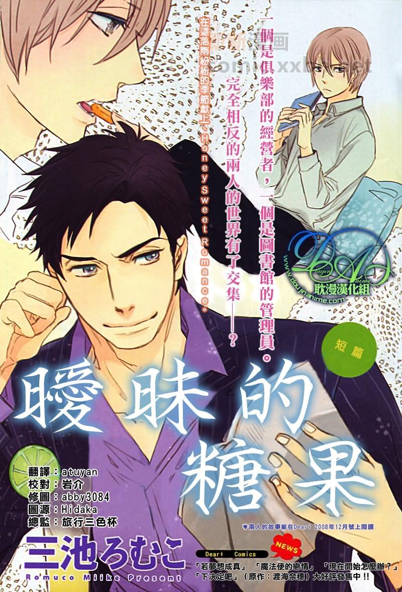 暧昧的糖果[耽美]韩漫全集-第1话无删减无遮挡章节图片 