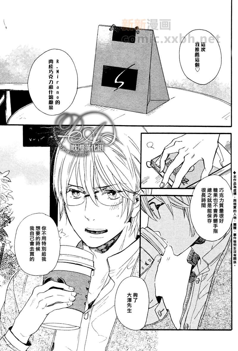 暧昧的糖果[耽美]韩漫全集-第1话无删减无遮挡章节图片 
