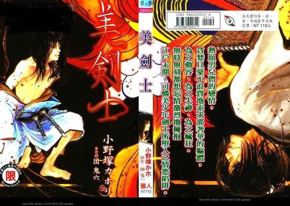 美剑士[耽美]韩漫全集-第1卷无删减无遮挡章节图片 
