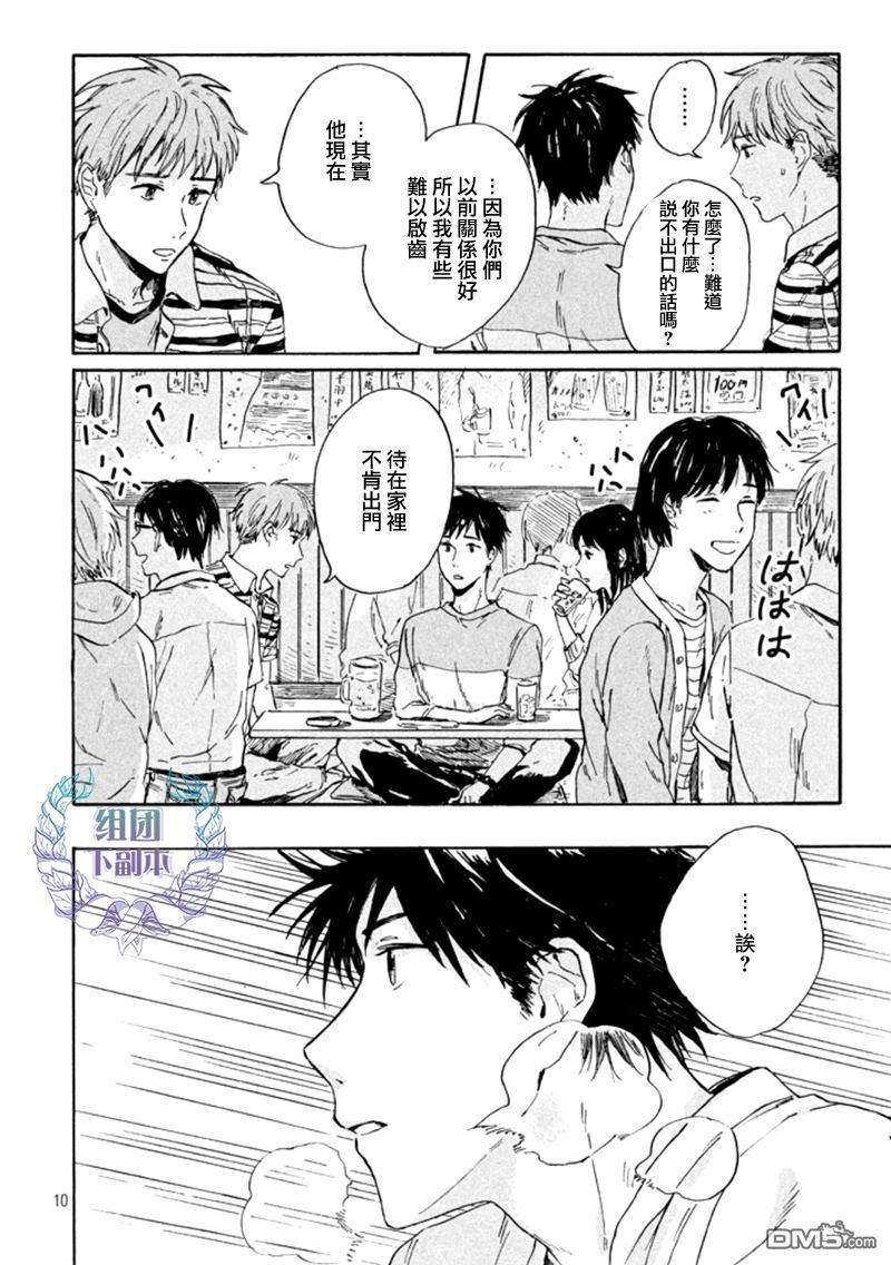 将你我分隔的青与白[耽美]韩漫全集-第1话无删减无遮挡章节图片 