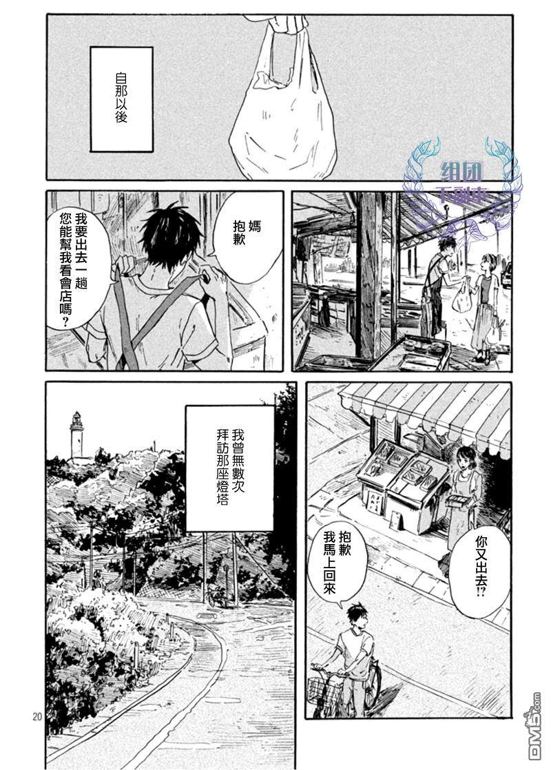 将你我分隔的青与白[耽美]韩漫全集-第1话无删减无遮挡章节图片 