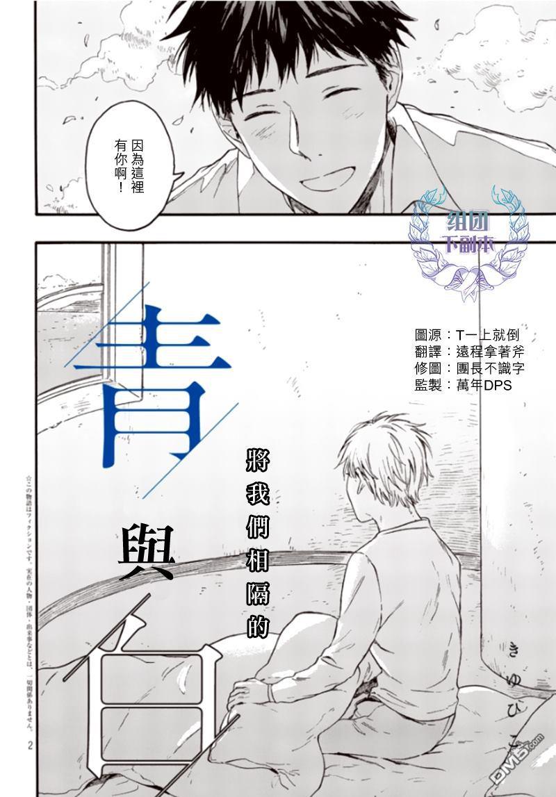 将你我分隔的青与白[耽美]韩漫全集-第2话无删减无遮挡章节图片 