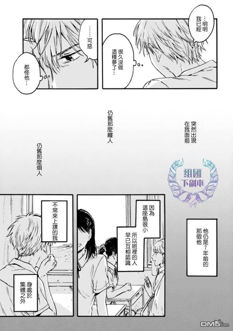 将你我分隔的青与白[耽美]韩漫全集-第2话无删减无遮挡章节图片 