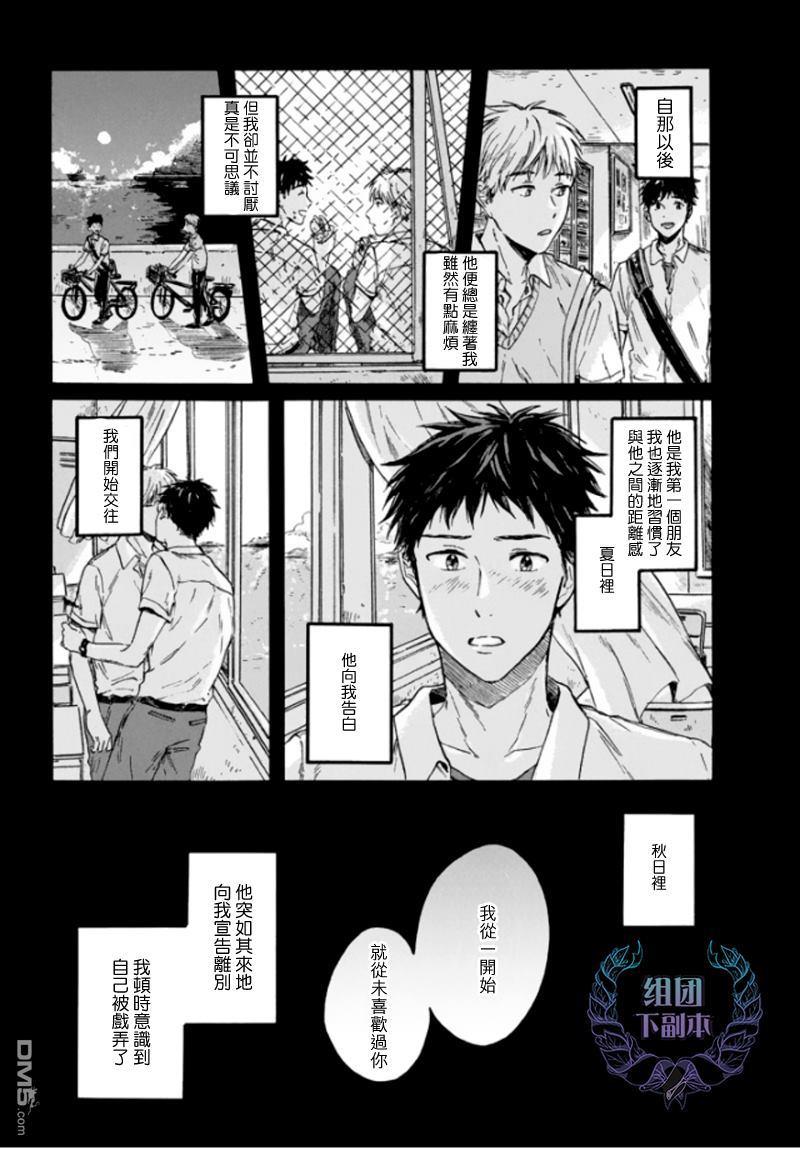 将你我分隔的青与白[耽美]韩漫全集-第2话无删减无遮挡章节图片 