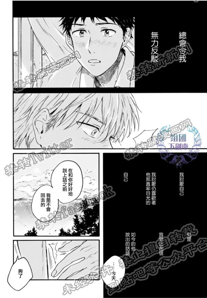 将你我分隔的青与白[耽美]韩漫全集-第2话无删减无遮挡章节图片 