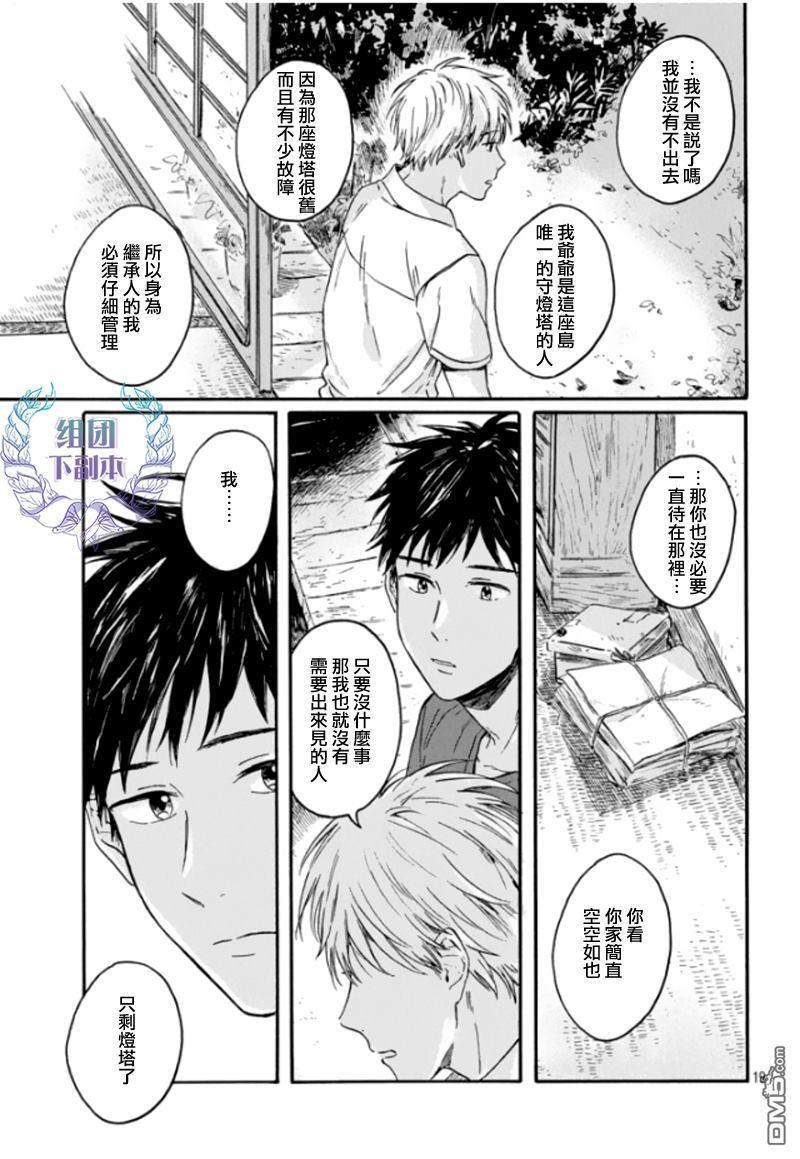 将你我分隔的青与白[耽美]韩漫全集-第2话无删减无遮挡章节图片 