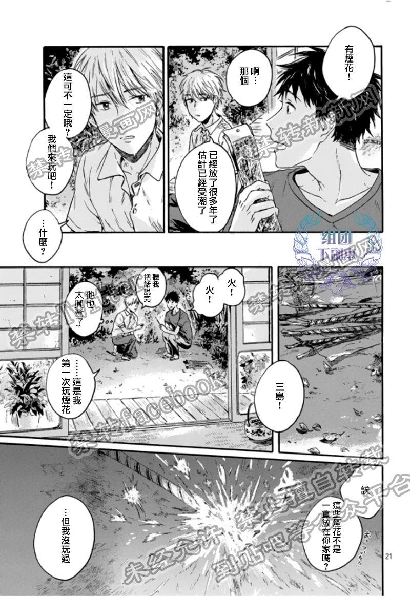 将你我分隔的青与白[耽美]韩漫全集-第2话无删减无遮挡章节图片 