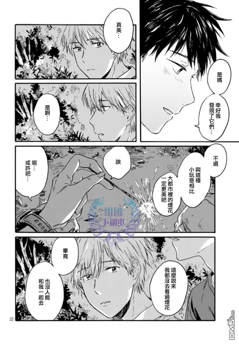 将你我分隔的青与白[耽美]韩漫全集-第2话无删减无遮挡章节图片 