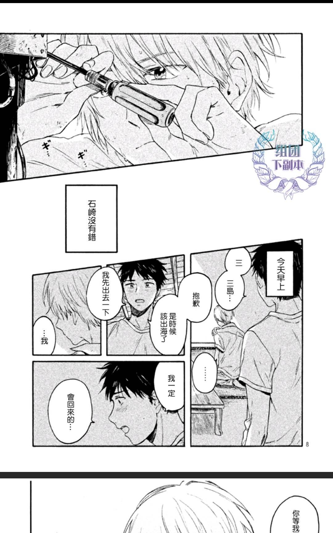 将你我分隔的青与白[耽美]韩漫全集-第3话无删减无遮挡章节图片 