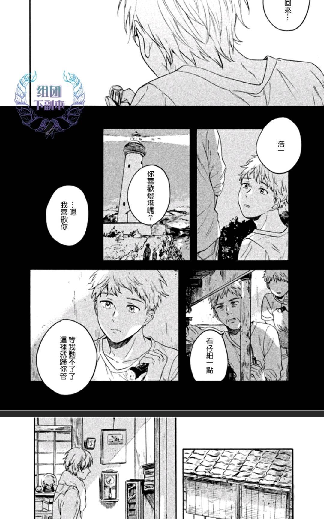 将你我分隔的青与白[耽美]韩漫全集-第3话无删减无遮挡章节图片 
