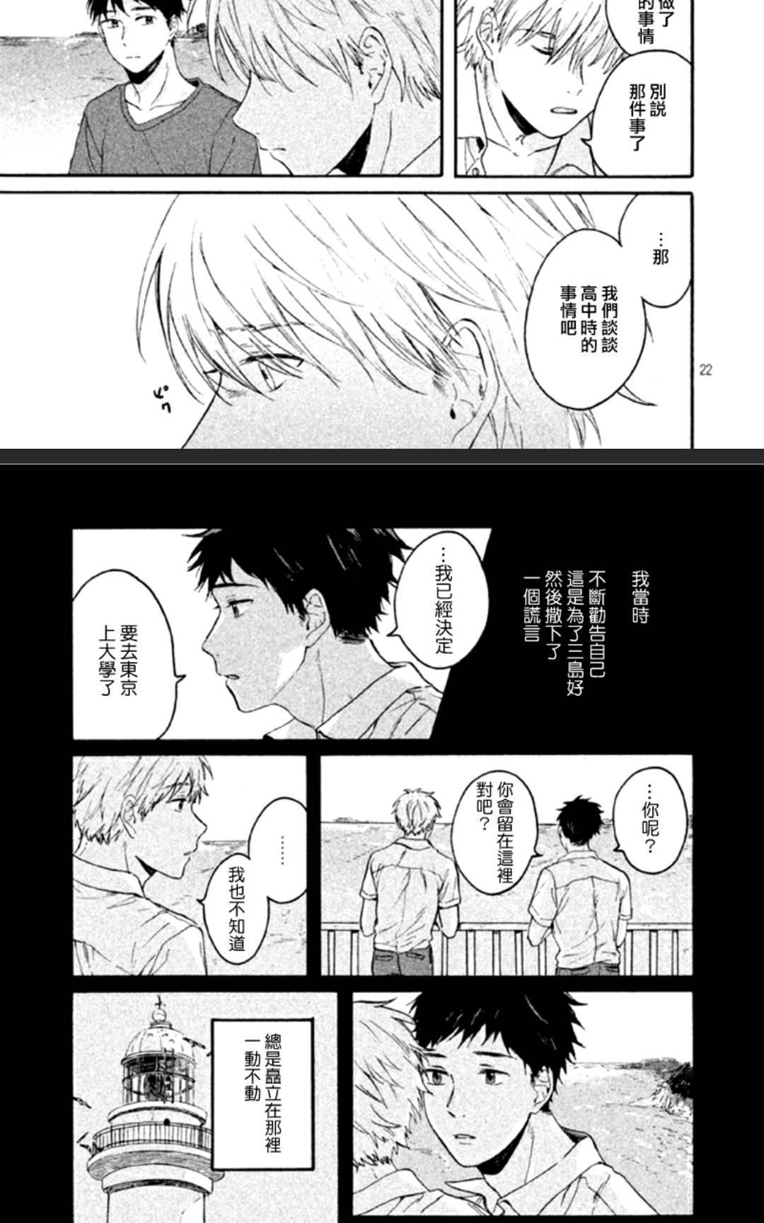 将你我分隔的青与白[耽美]韩漫全集-第3话无删减无遮挡章节图片 
