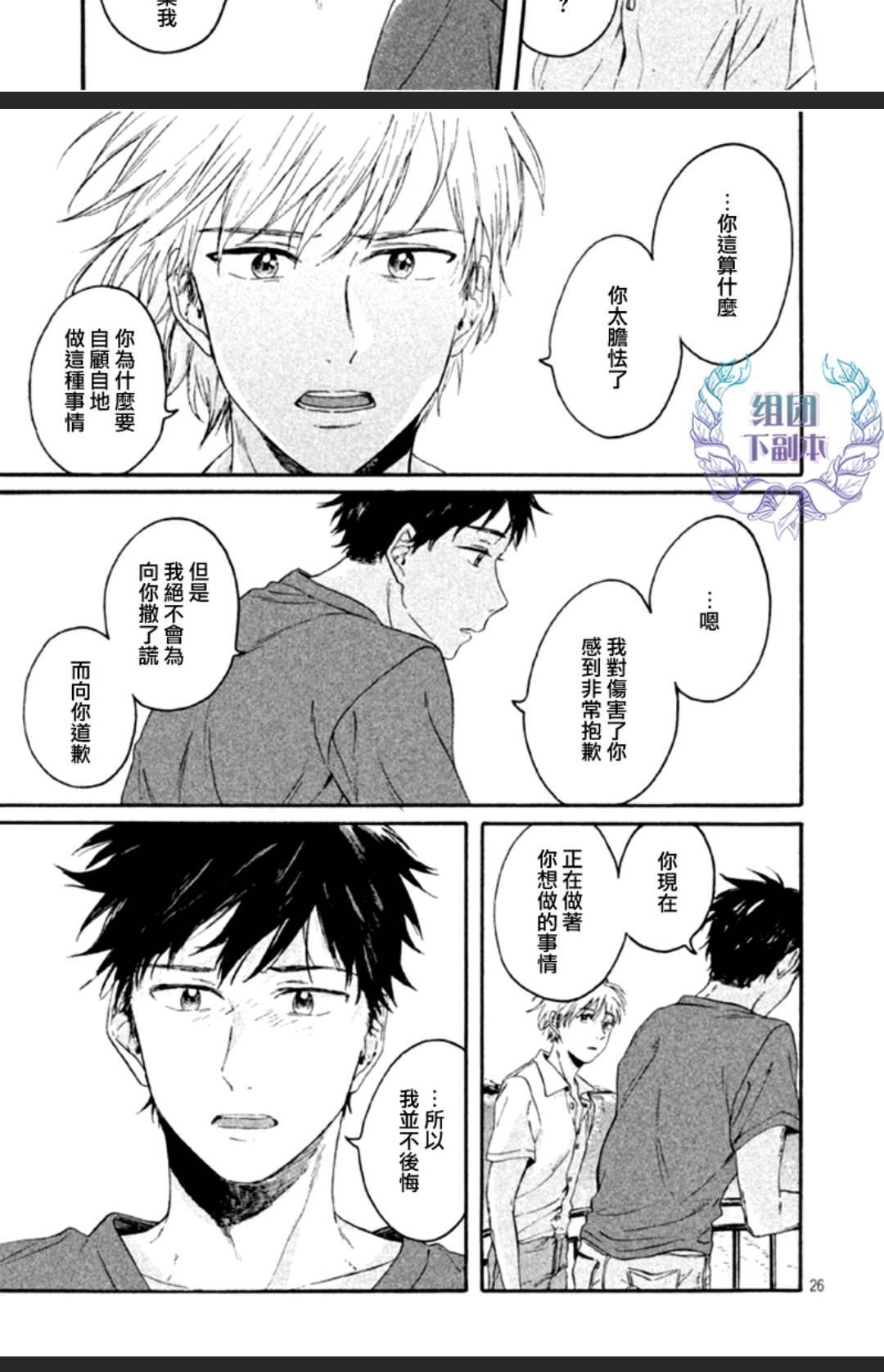 将你我分隔的青与白[耽美]韩漫全集-第3话无删减无遮挡章节图片 
