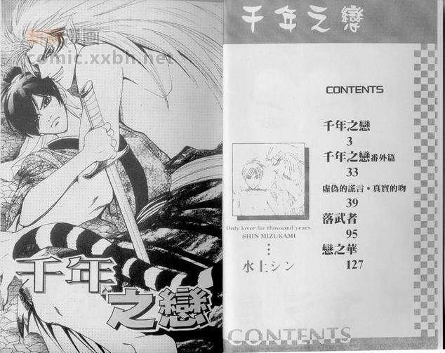 千年之恋[耽美]韩漫全集-第1卷无删减无遮挡章节图片 