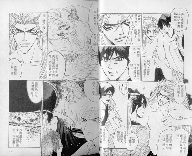 千年之恋[耽美]韩漫全集-第1卷无删减无遮挡章节图片 