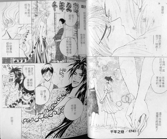 千年之恋[耽美]韩漫全集-第1卷无删减无遮挡章节图片 
