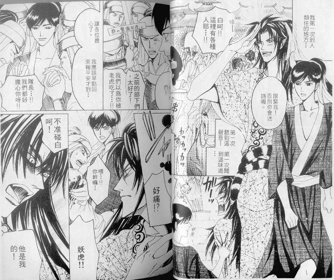 千年之恋[耽美]韩漫全集-第1卷无删减无遮挡章节图片 