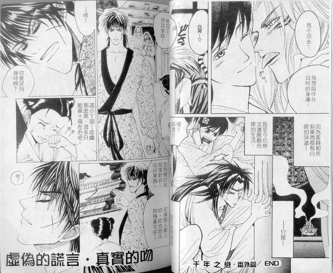 千年之恋[耽美]韩漫全集-第1卷无删减无遮挡章节图片 