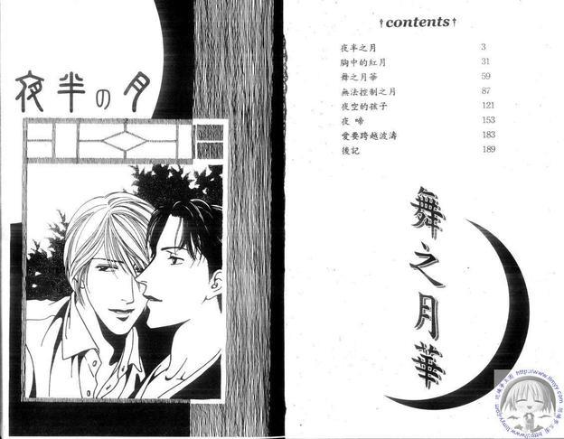 舞之月华[耽美]韩漫全集-第1卷无删减无遮挡章节图片 