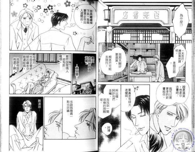 舞之月华[耽美]韩漫全集-第1卷无删减无遮挡章节图片 