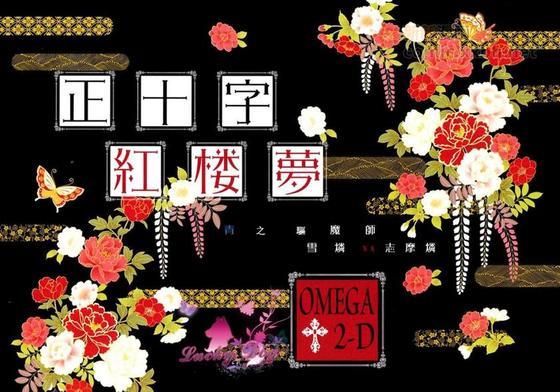 正十字红楼梦[耽美]韩漫全集-第1话无删减无遮挡章节图片 