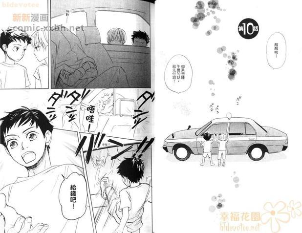69蜜友[耽美]韩漫全集-第2卷无删减无遮挡章节图片 