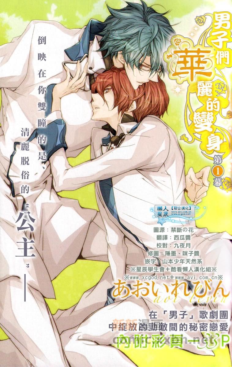 男子们华丽的变身[耽美]韩漫全集-第1话无删减无遮挡章节图片 