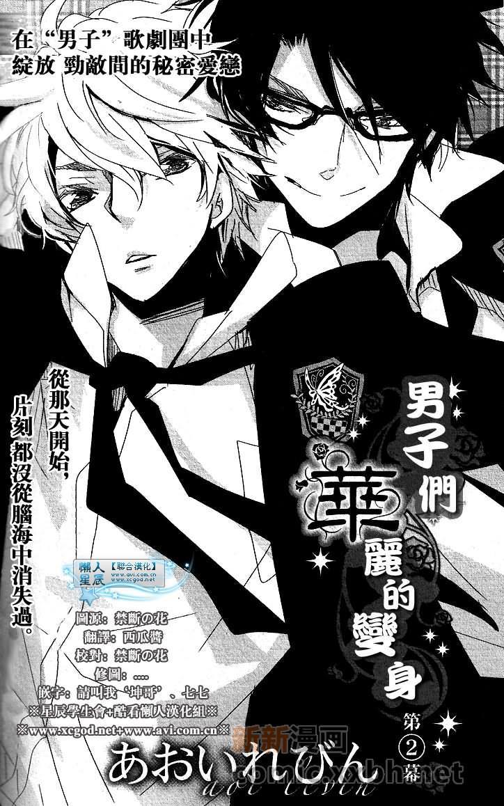 男子们华丽的变身[耽美]韩漫全集-第2话无删减无遮挡章节图片 