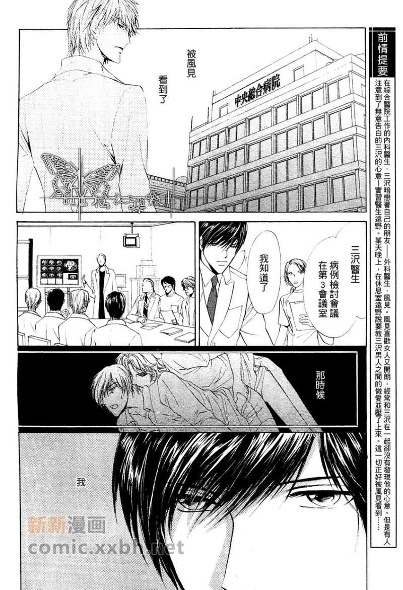 某位外科医生和内科医生之间的故事[耽美]韩漫全集-第2话无删减无遮挡章节图片 
