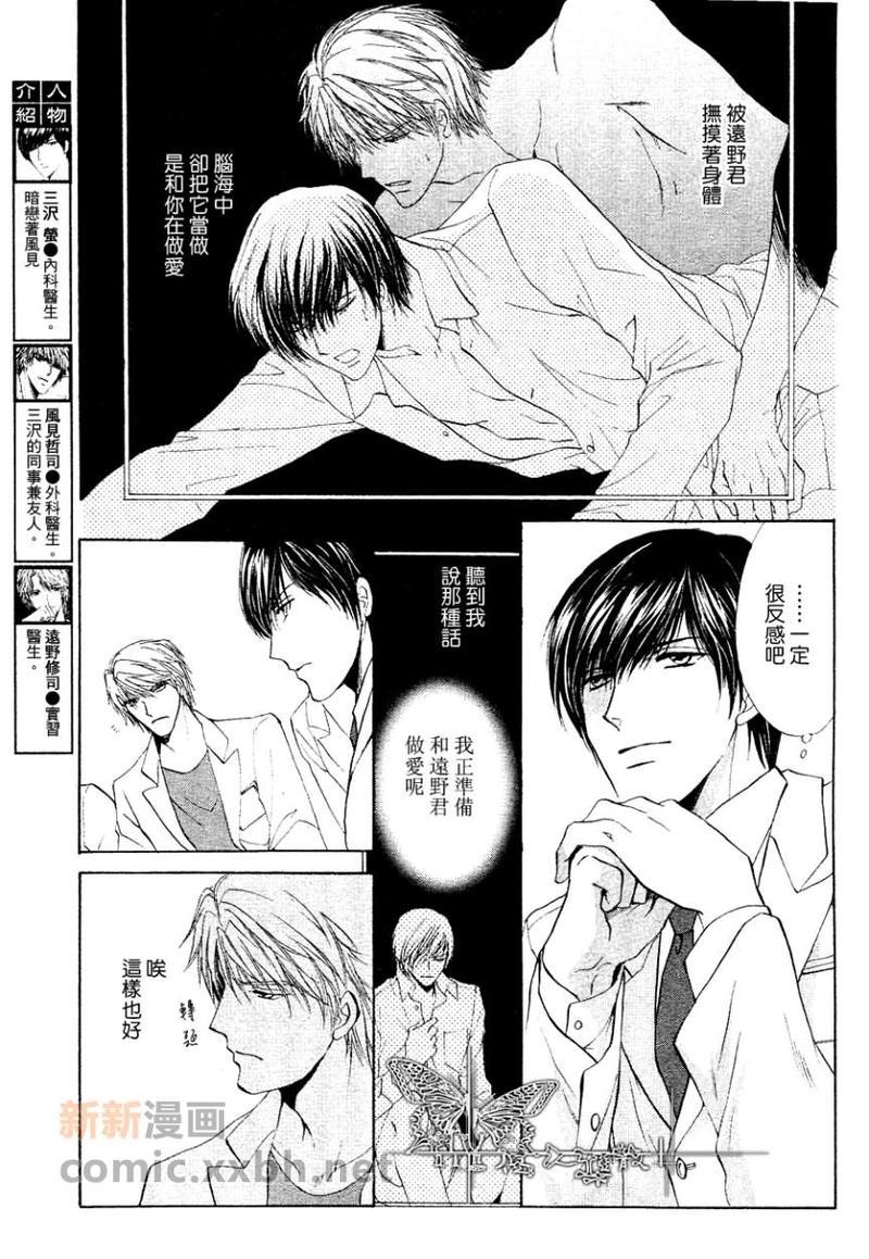 某位外科医生和内科医生之间的故事[耽美]韩漫全集-第2话无删减无遮挡章节图片 