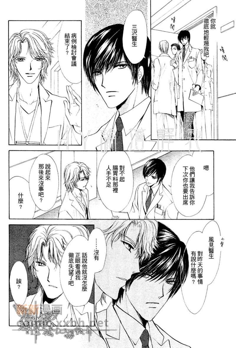 某位外科医生和内科医生之间的故事[耽美]韩漫全集-第2话无删减无遮挡章节图片 