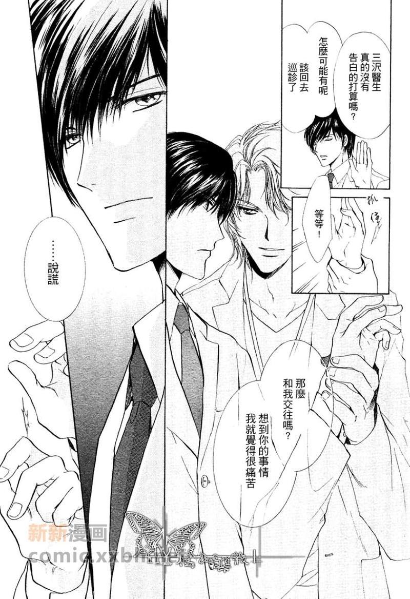 某位外科医生和内科医生之间的故事[耽美]韩漫全集-第2话无删减无遮挡章节图片 