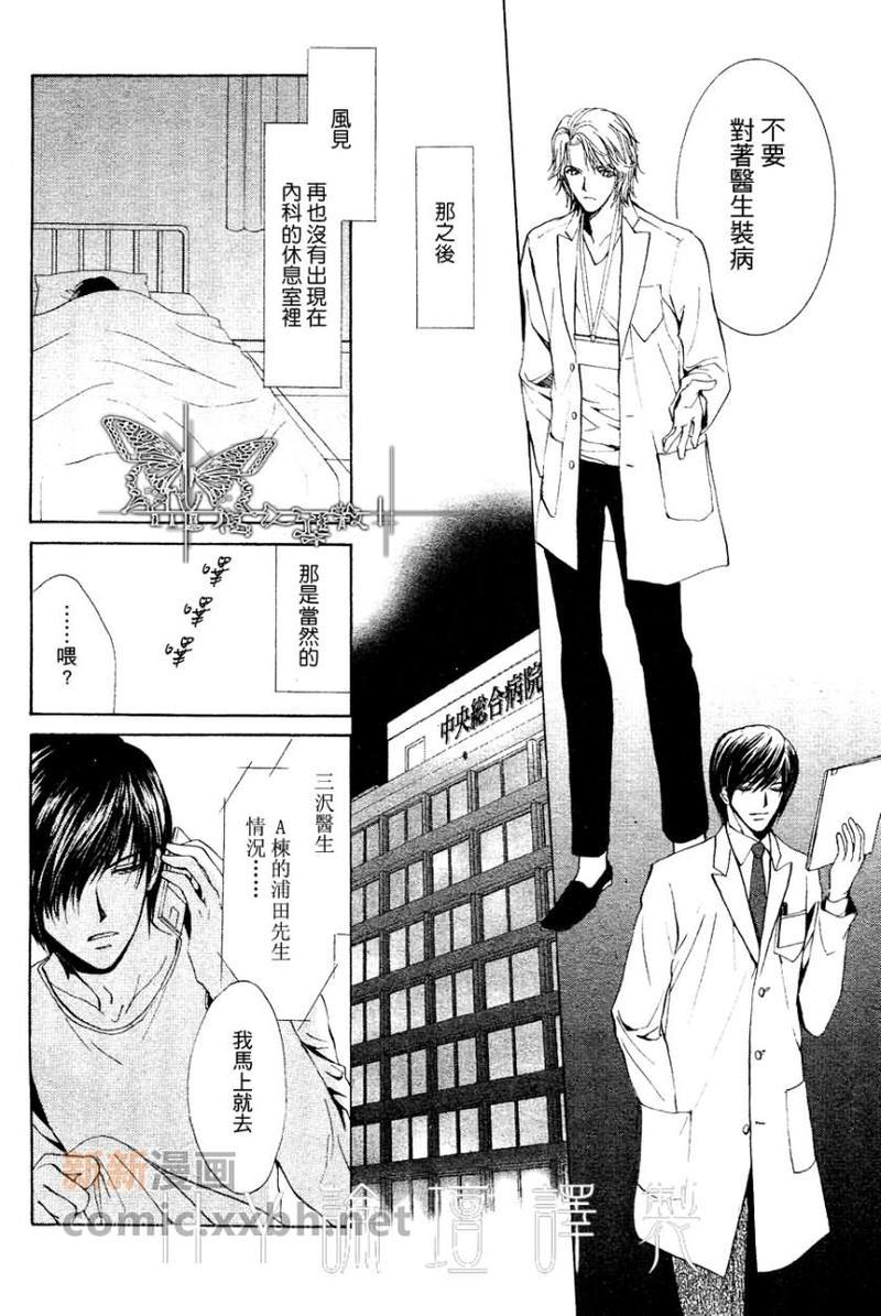 某位外科医生和内科医生之间的故事[耽美]韩漫全集-第2话无删减无遮挡章节图片 