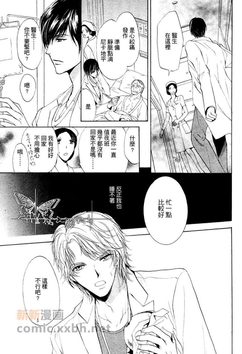 某位外科医生和内科医生之间的故事[耽美]韩漫全集-第2话无删减无遮挡章节图片 