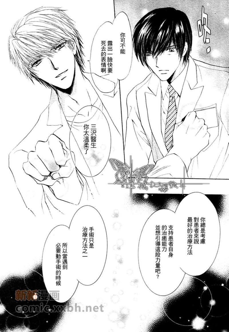 某位外科医生和内科医生之间的故事[耽美]韩漫全集-第2话无删减无遮挡章节图片 