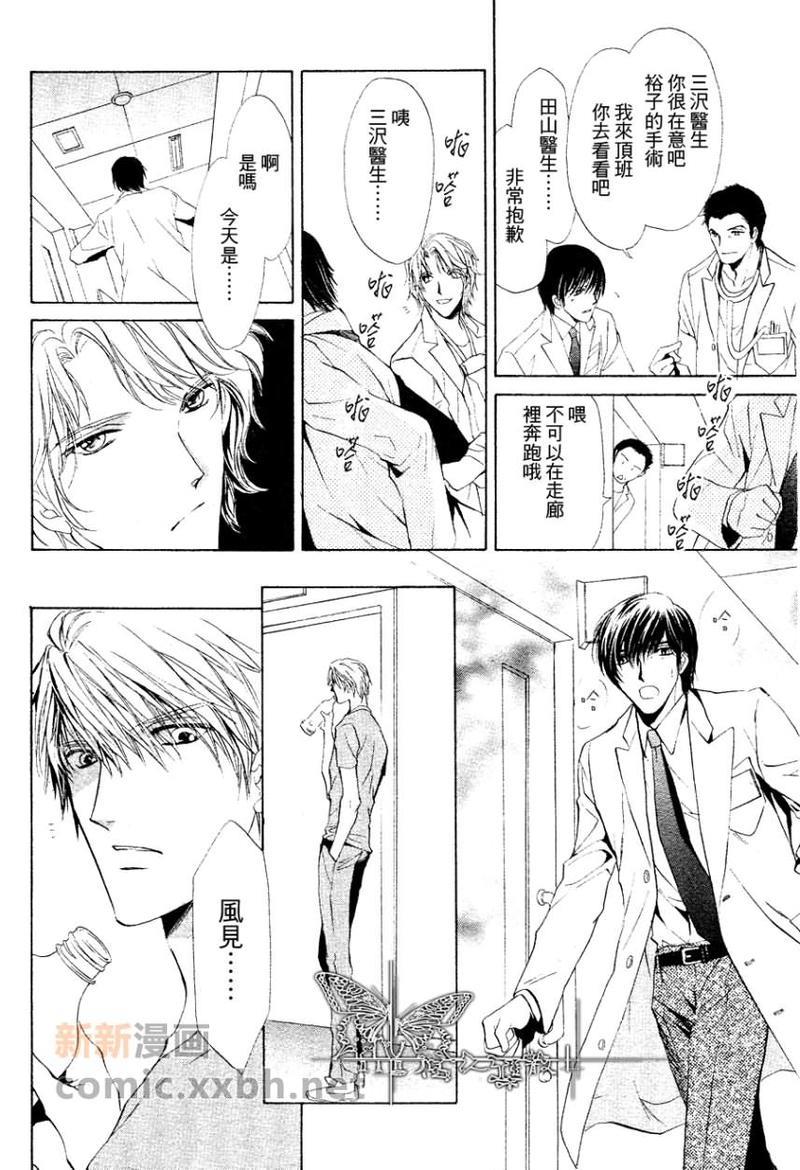 某位外科医生和内科医生之间的故事[耽美]韩漫全集-第2话无删减无遮挡章节图片 