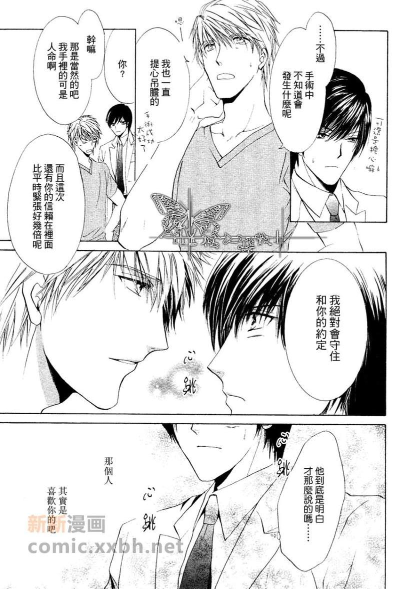 某位外科医生和内科医生之间的故事[耽美]韩漫全集-第2话无删减无遮挡章节图片 