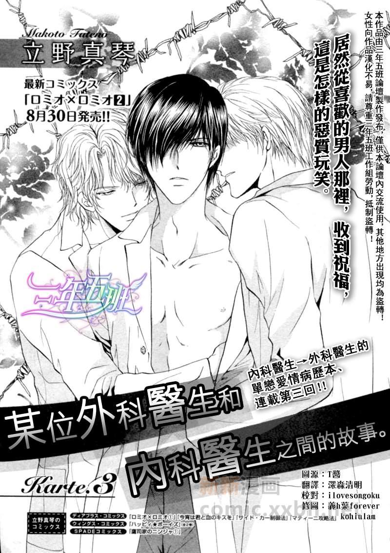 某位外科医生和内科医生之间的故事[耽美]韩漫全集-第3话无删减无遮挡章节图片 