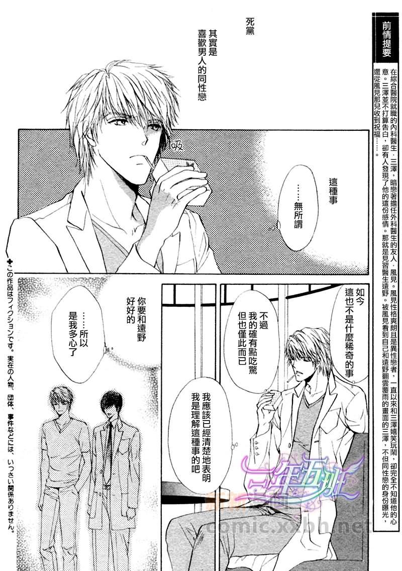 某位外科医生和内科医生之间的故事[耽美]韩漫全集-第3话无删减无遮挡章节图片 