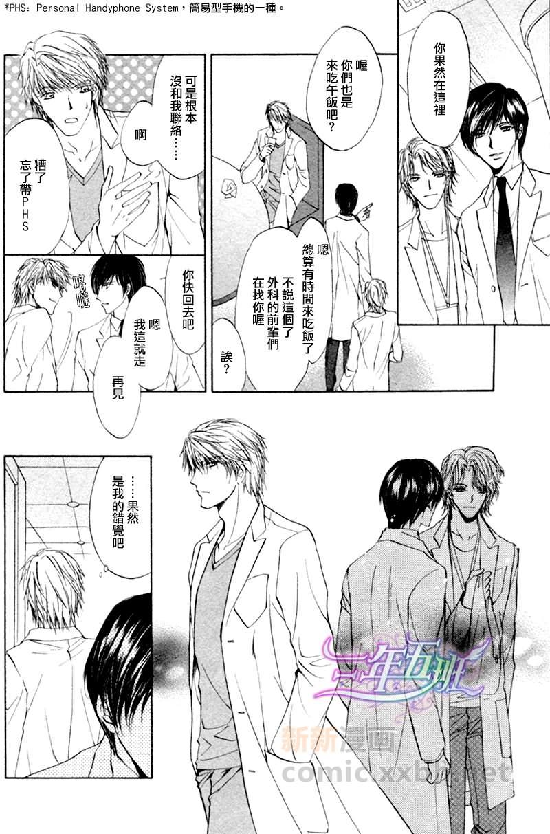 某位外科医生和内科医生之间的故事[耽美]韩漫全集-第3话无删减无遮挡章节图片 