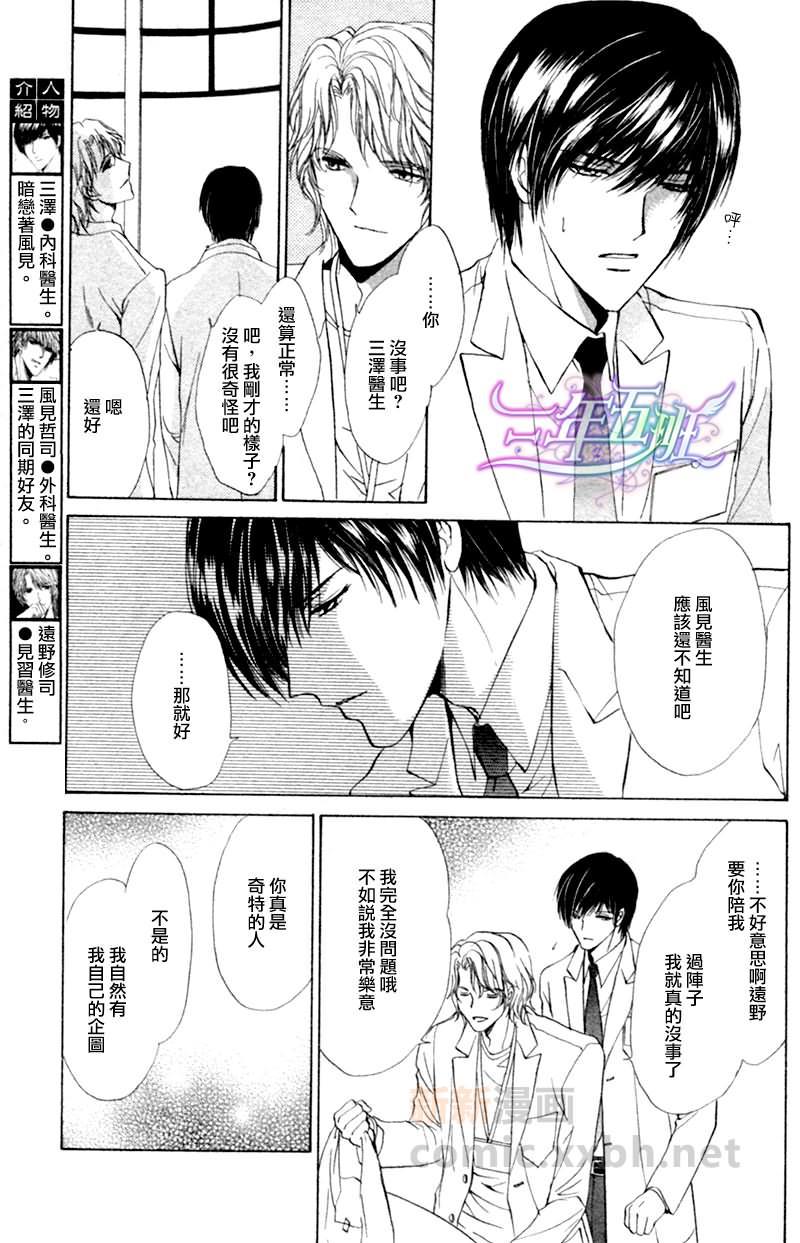 某位外科医生和内科医生之间的故事[耽美]韩漫全集-第3话无删减无遮挡章节图片 