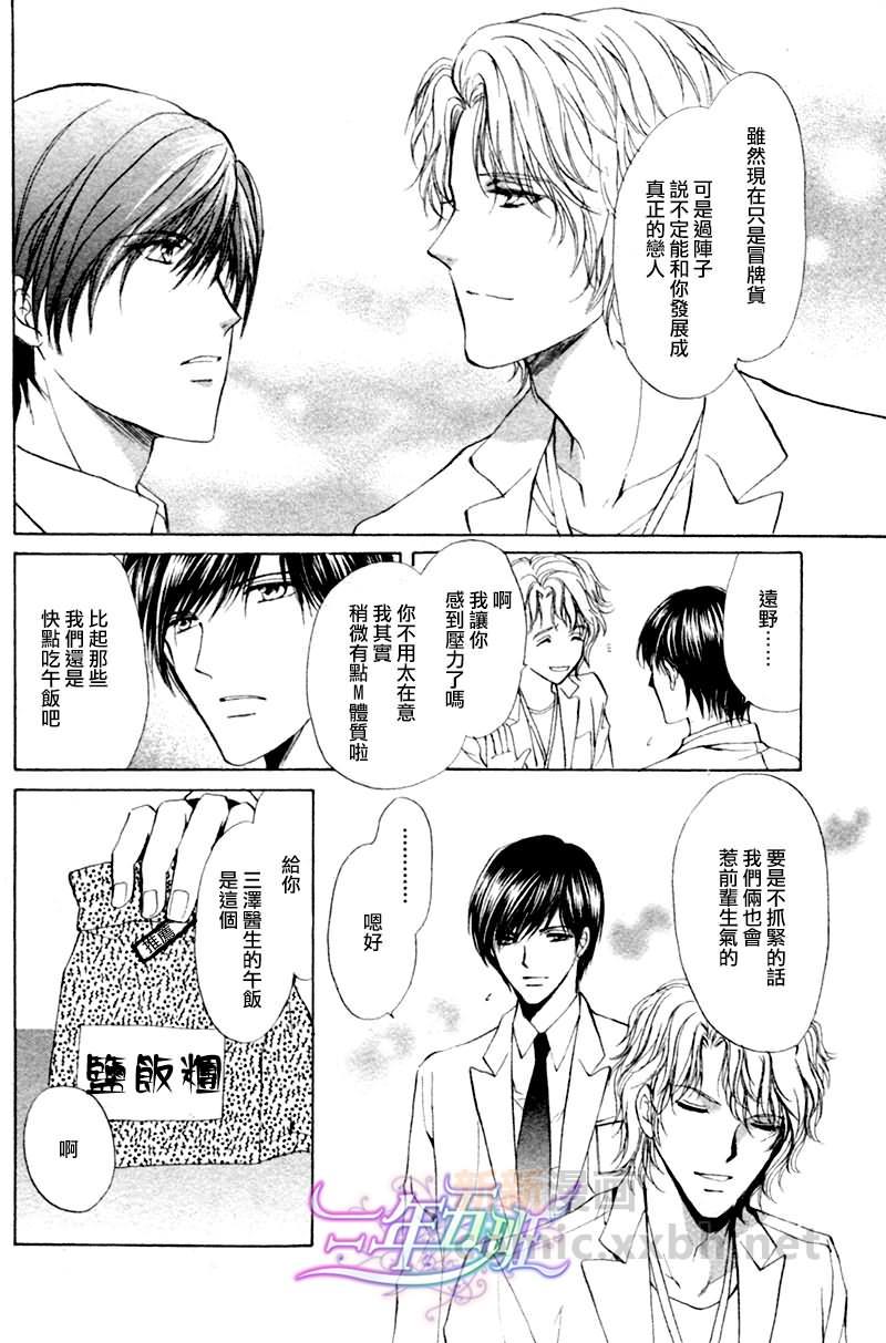 某位外科医生和内科医生之间的故事[耽美]韩漫全集-第3话无删减无遮挡章节图片 