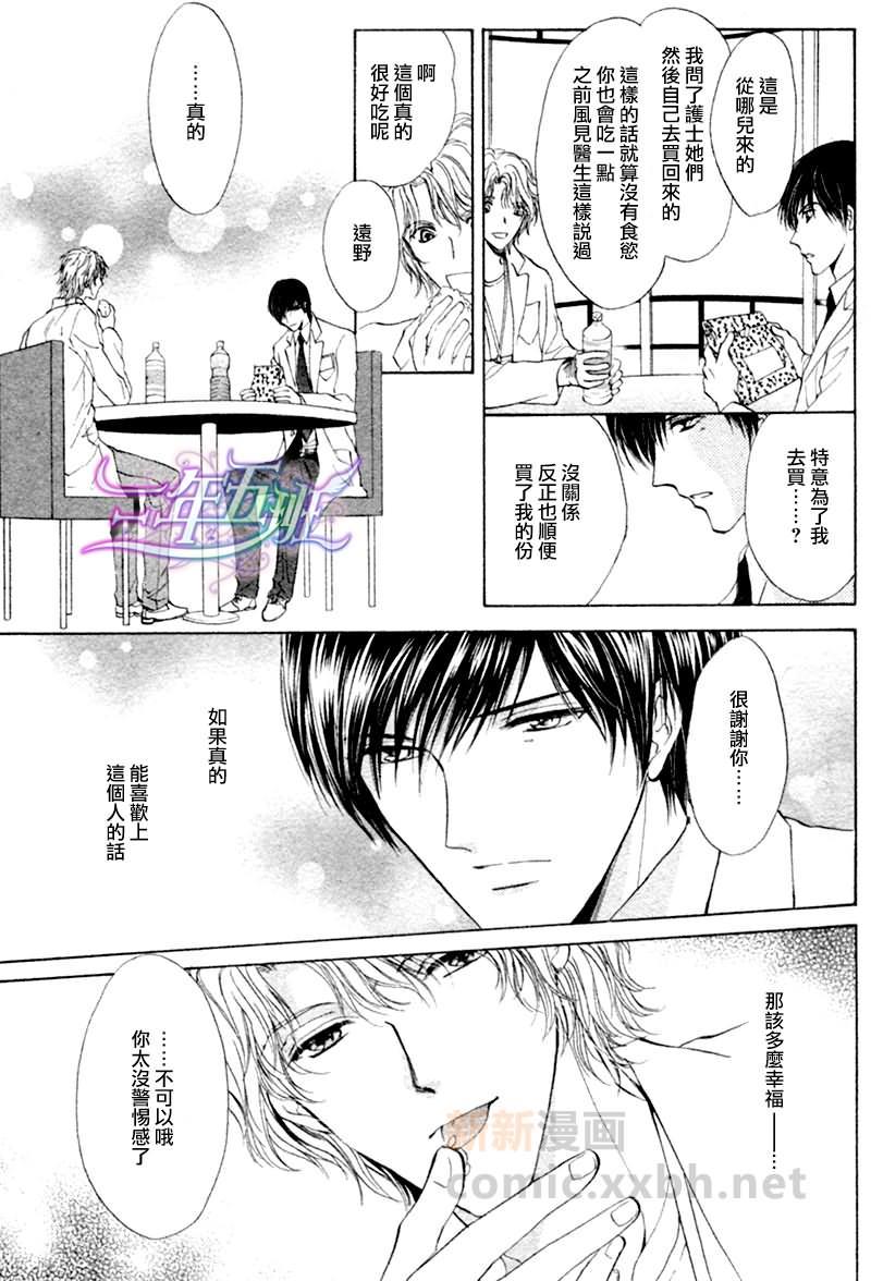 某位外科医生和内科医生之间的故事[耽美]韩漫全集-第3话无删减无遮挡章节图片 