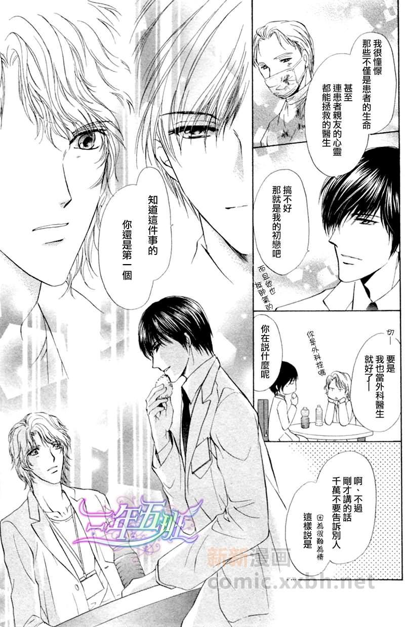 某位外科医生和内科医生之间的故事[耽美]韩漫全集-第3话无删减无遮挡章节图片 
