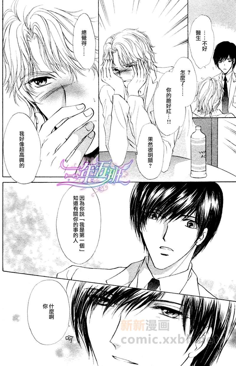 某位外科医生和内科医生之间的故事[耽美]韩漫全集-第3话无删减无遮挡章节图片 